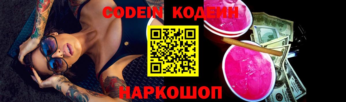 Кодеин Purple Drank  Вход с VPN  Набережные Челны  купить наркоту  Кодеин Purple Drank 