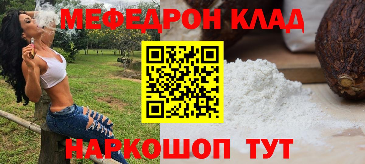 МЕФ кристаллы Набережные Челны